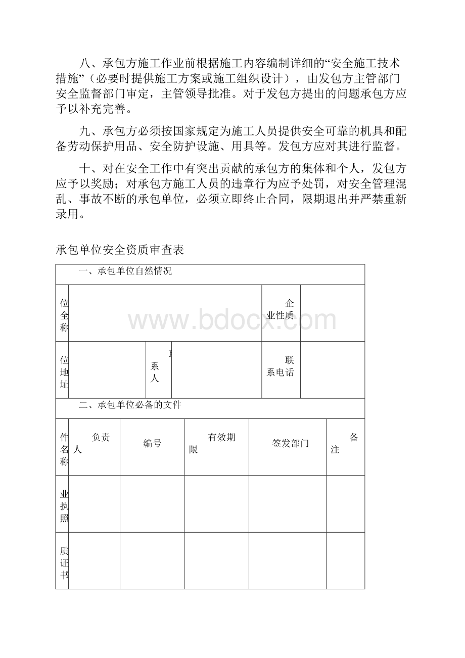 电力工程安全合同书.docx_第3页