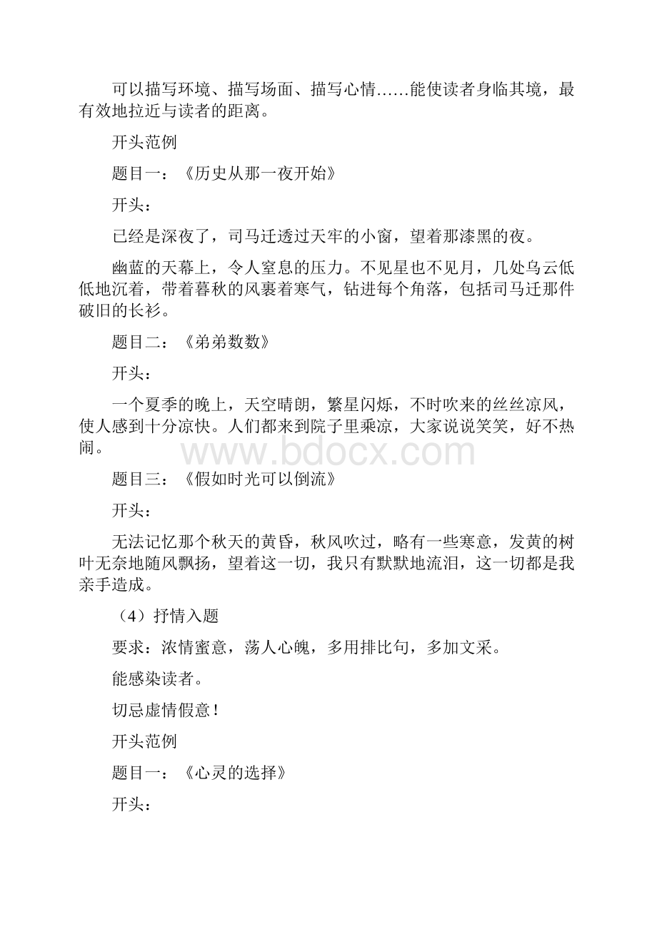 记叙文的开头和结尾技法指导.docx_第3页