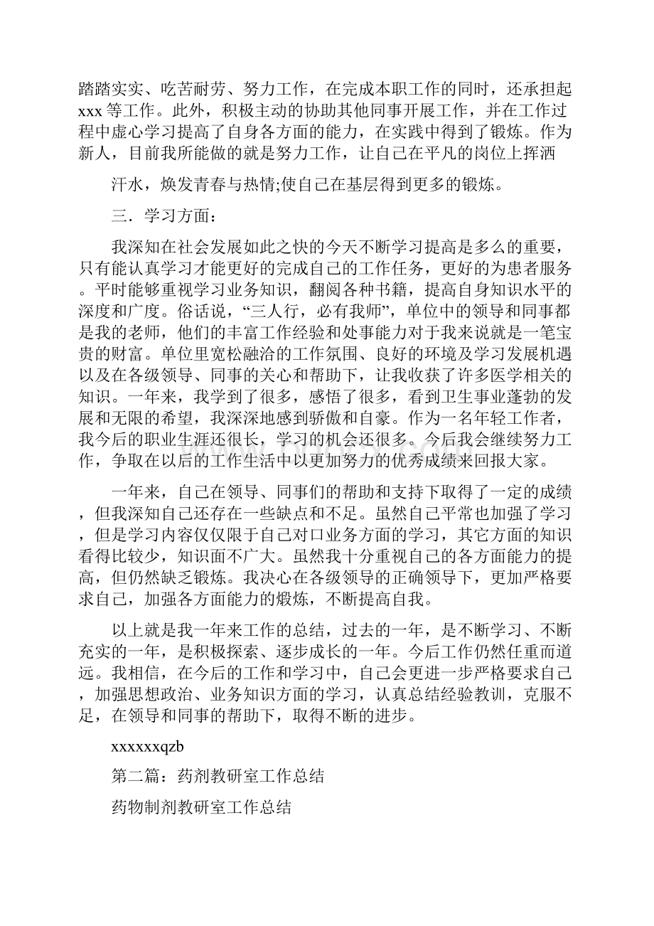 药剂专业技术工作总结范文.docx_第2页