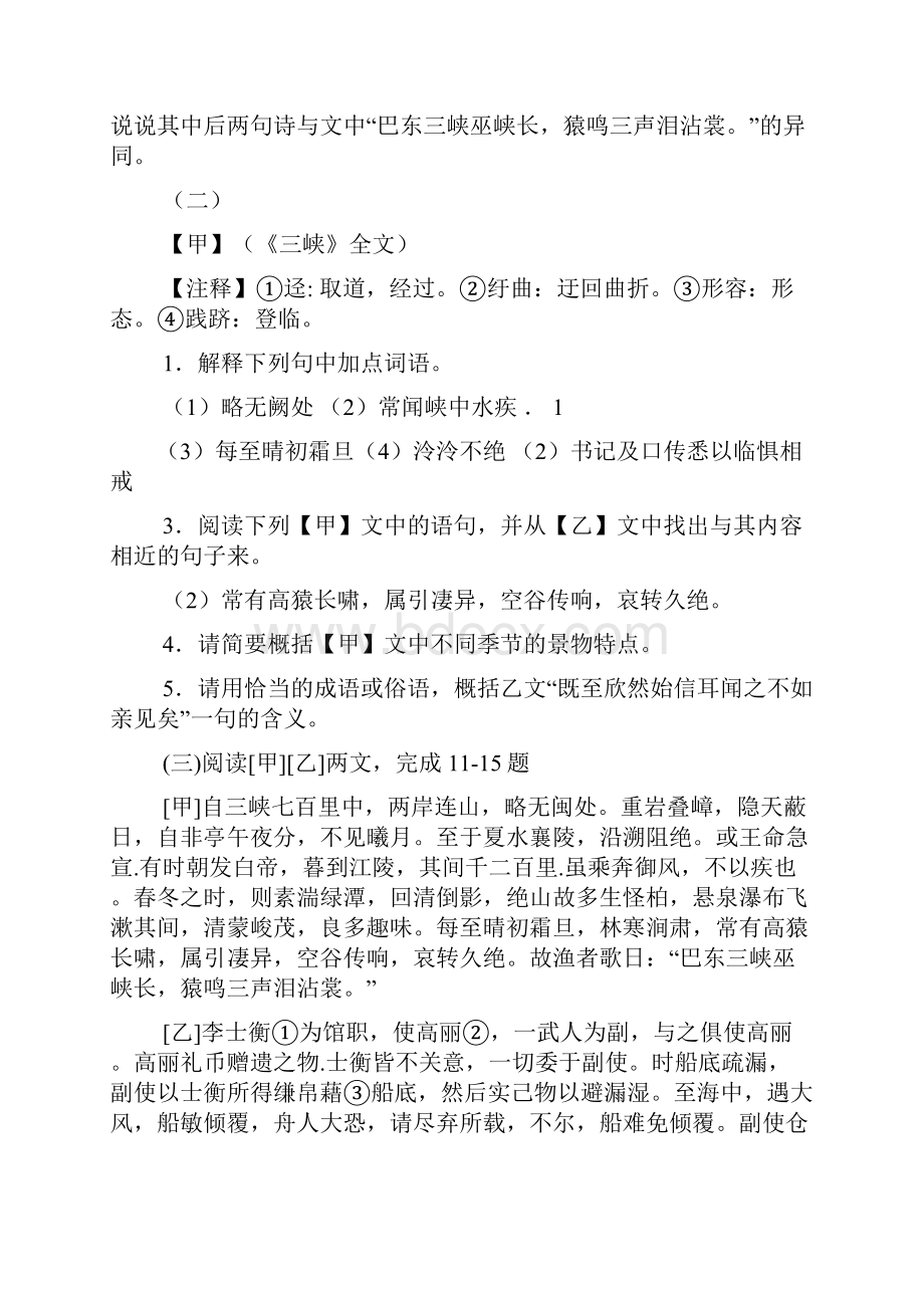 江水郦道元阅读答案.docx_第2页