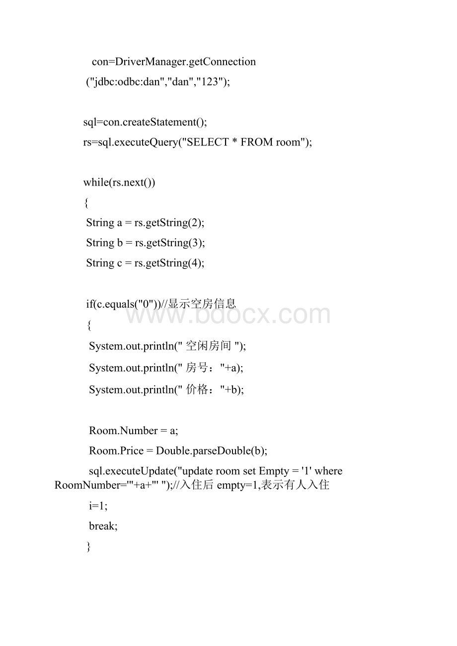 java简易客户开房管理系统.docx_第2页