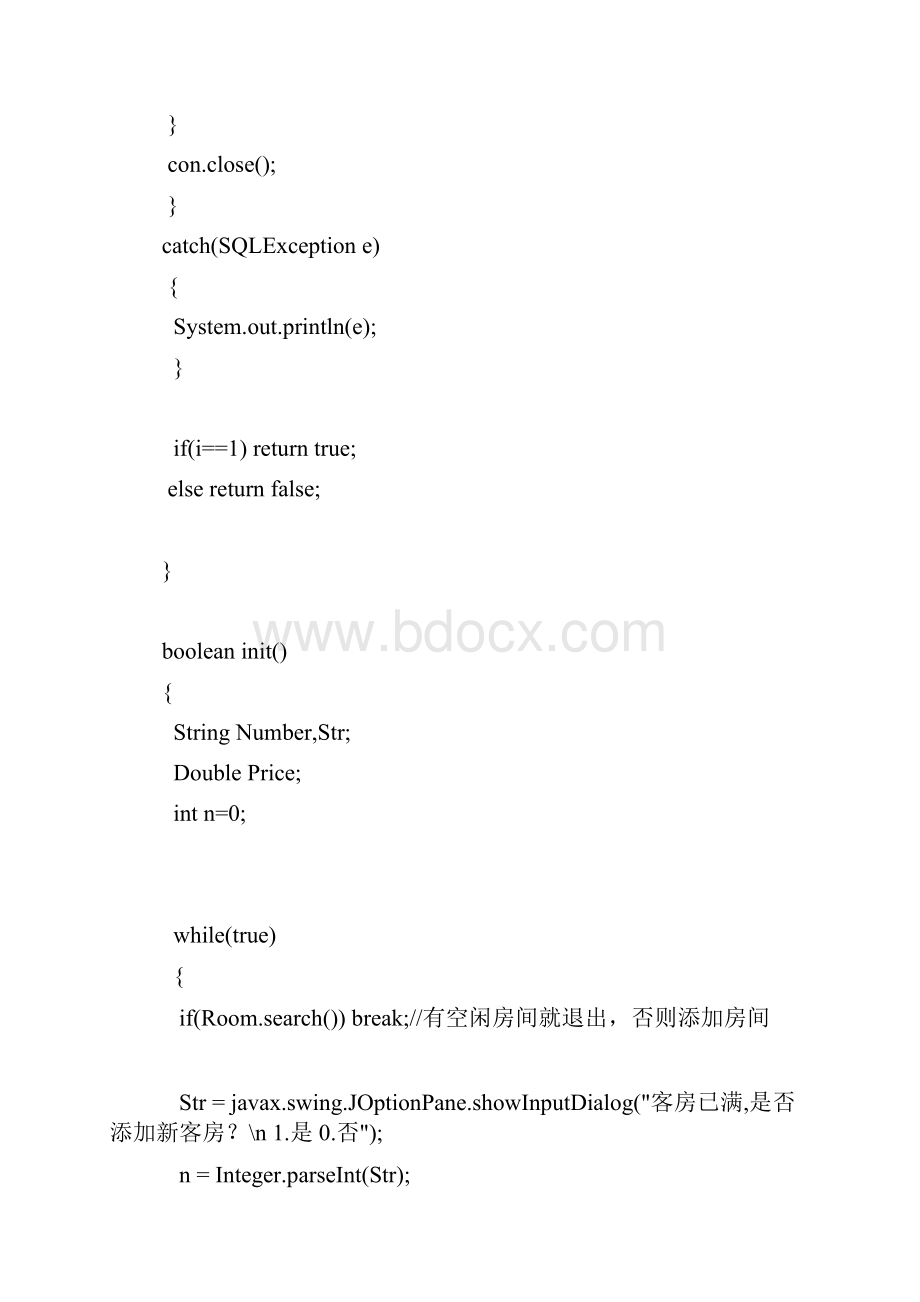 java简易客户开房管理系统.docx_第3页