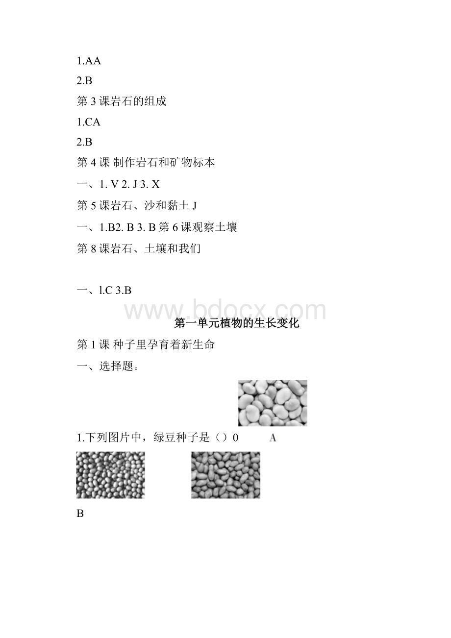 小学科学教科版四年级下册全册课堂作业新设计新版docx.docx_第3页