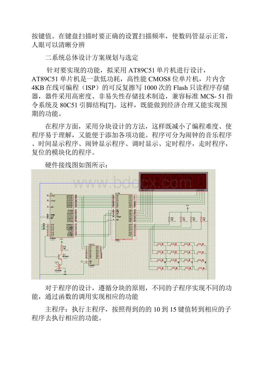 单片机课程设计电子钟.docx_第3页