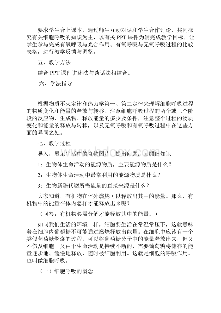 人教版高中生物细胞呼吸教案 细胞呼吸教案.docx_第2页