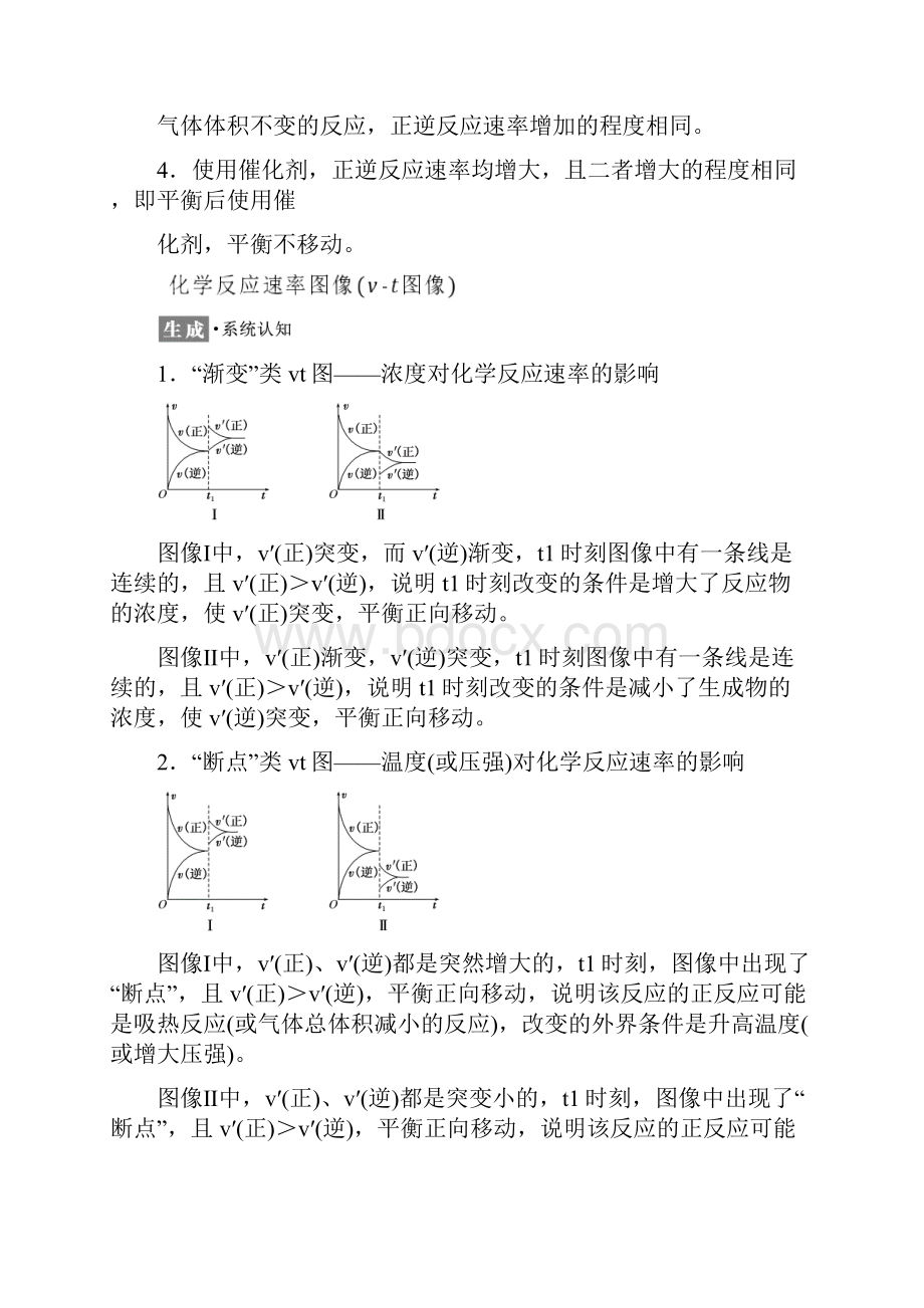 高中化学 第二章 化学反应速率和化学平衡 第三节 化学平衡第4课时化学反应速率和化学平衡图像教学.docx_第2页