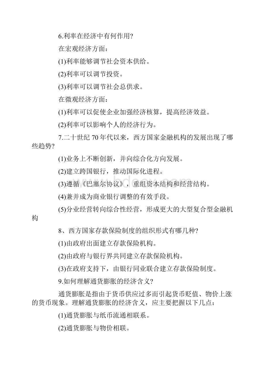 商业银行考试常见问答题.docx_第2页