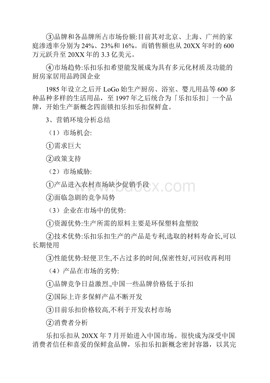 乐扣乐扣广告语0.docx_第2页