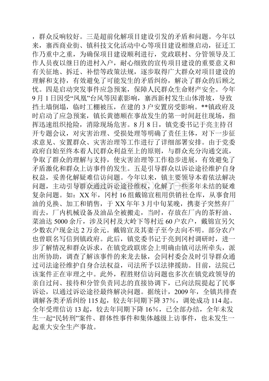 综治办工作总结.docx_第2页