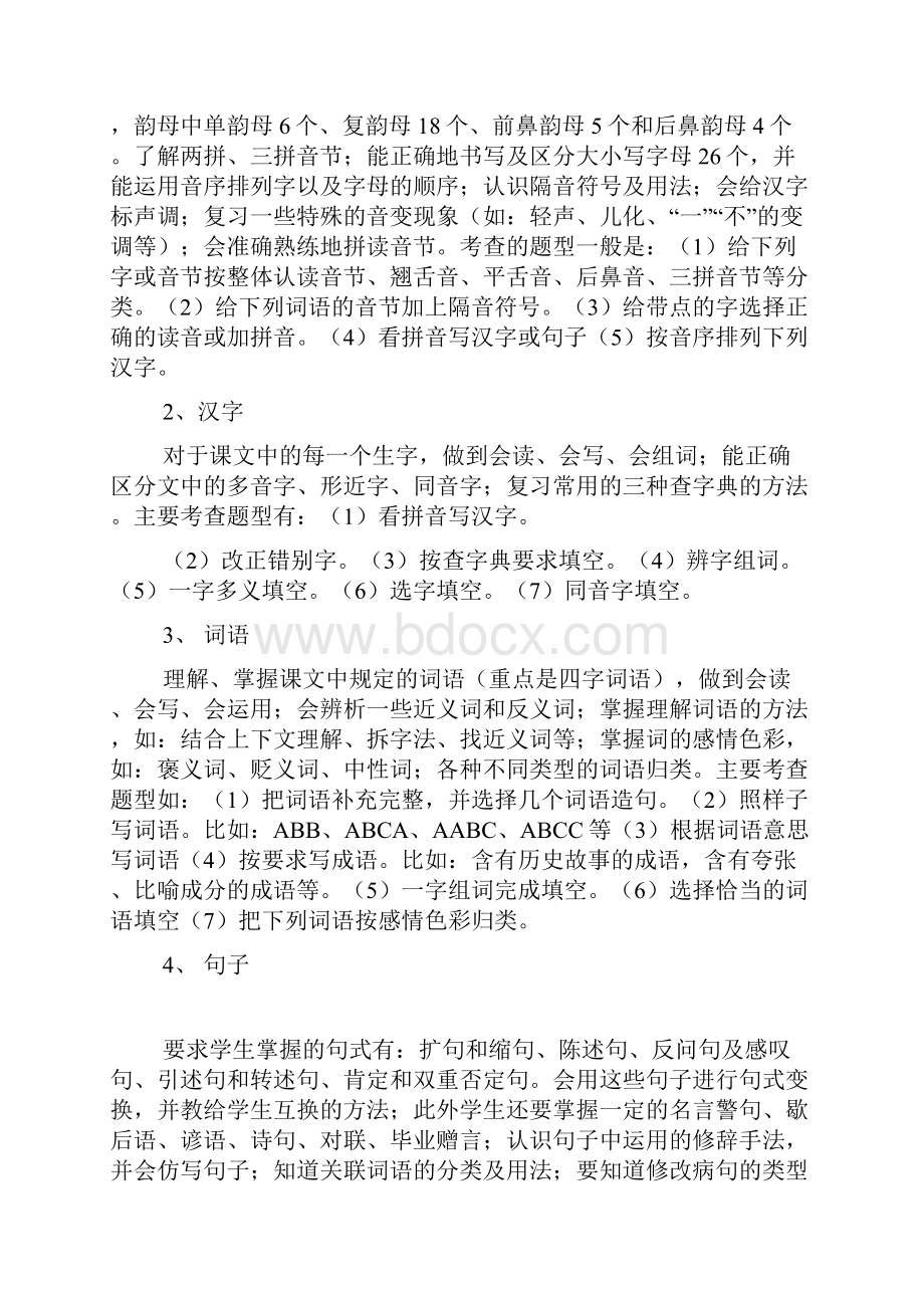 小学毕业研讨会发言稿如何有效的把握好六年级语文总复习六年级研讨会发言稿.docx_第2页