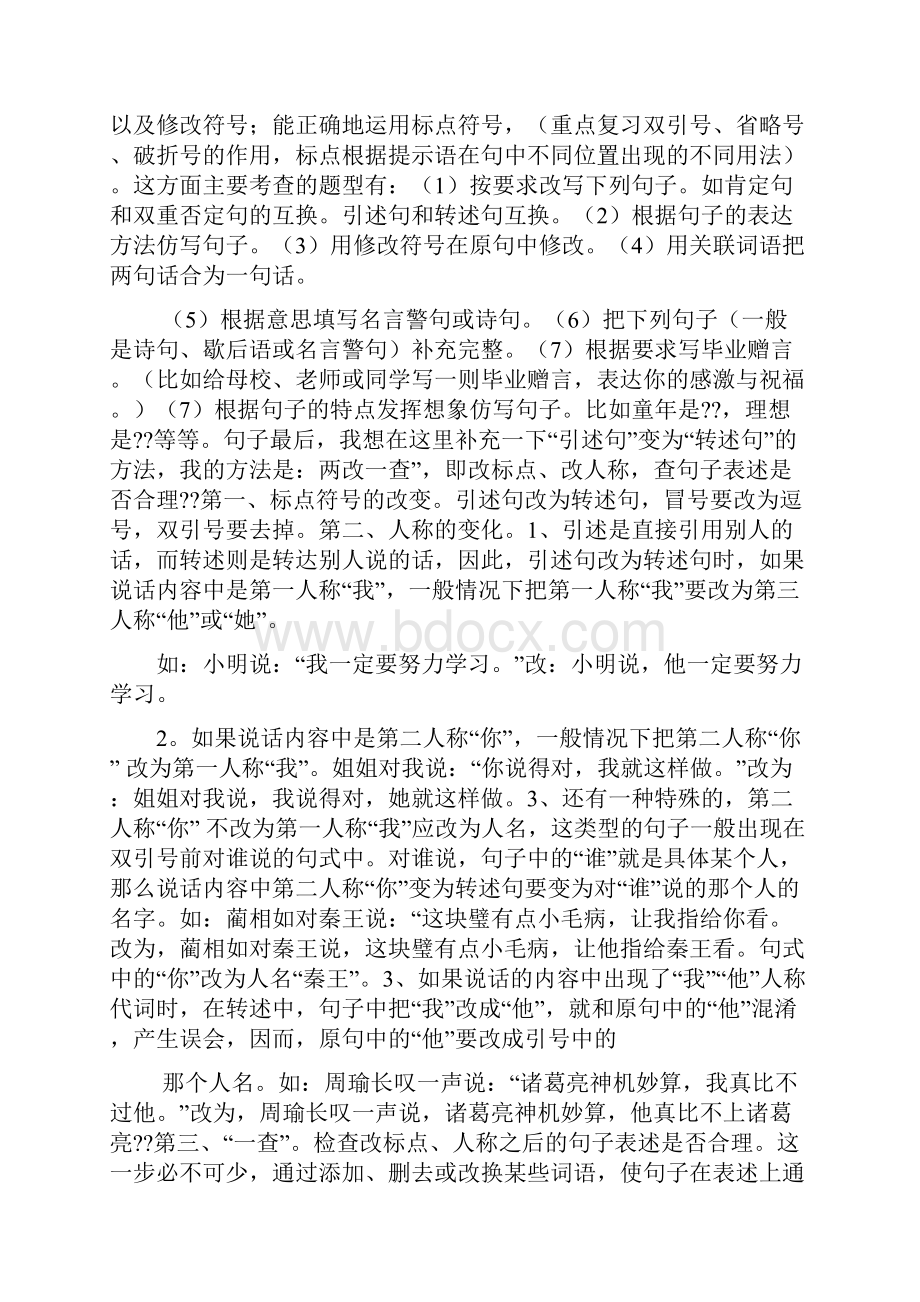 小学毕业研讨会发言稿如何有效的把握好六年级语文总复习六年级研讨会发言稿.docx_第3页