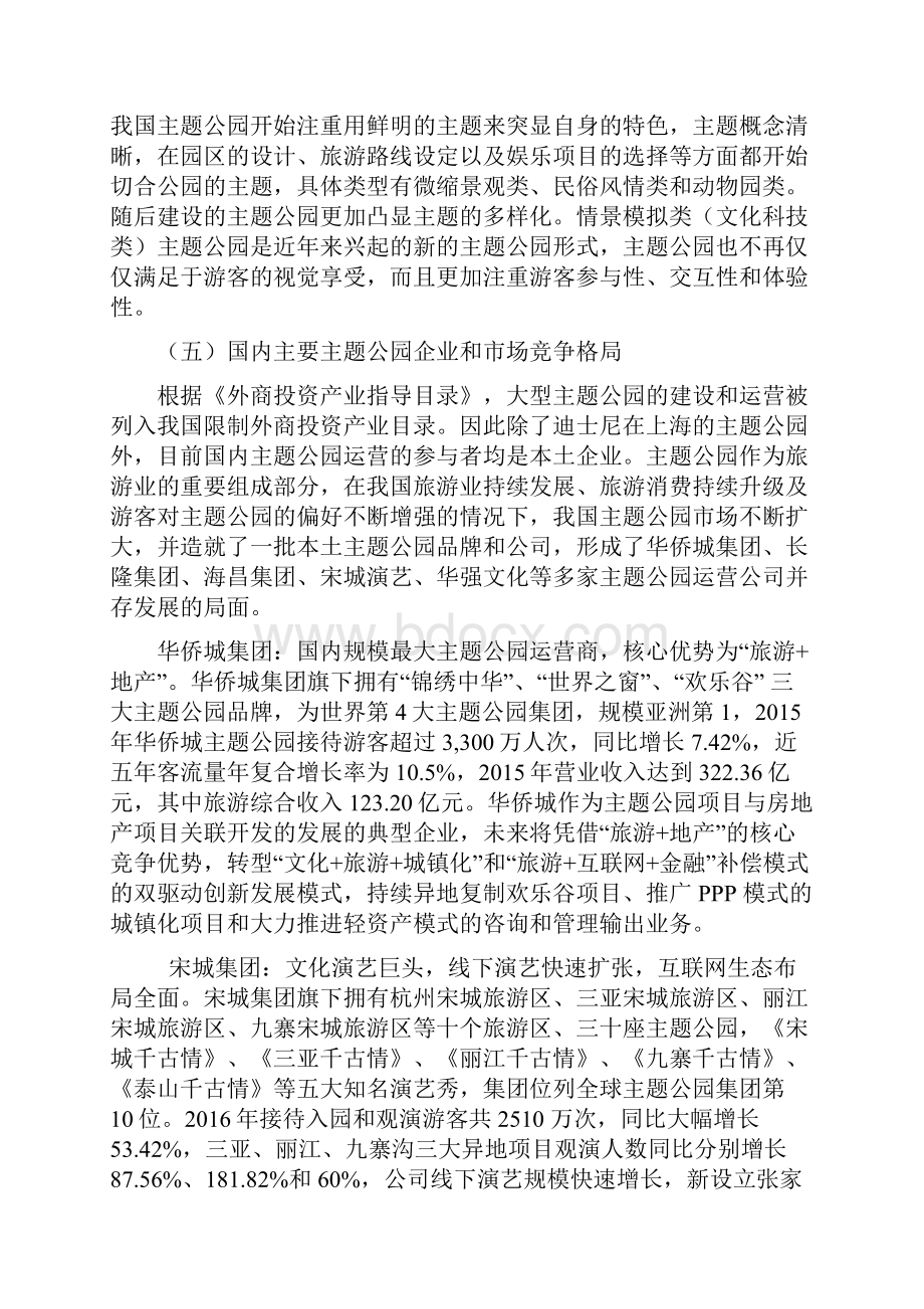 保利国防主题公园投资简析.docx_第3页