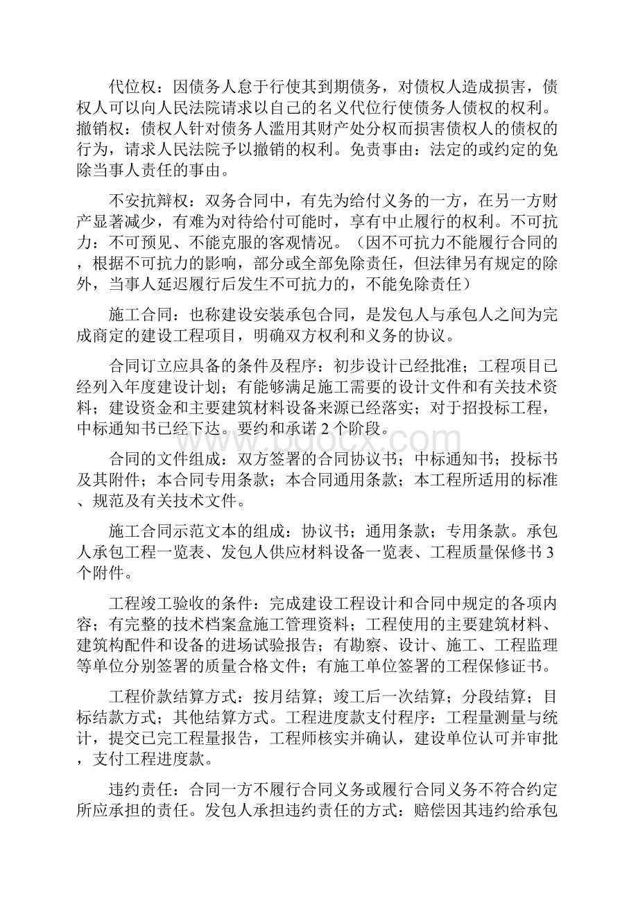 小自考工程合同管理重点.docx_第3页