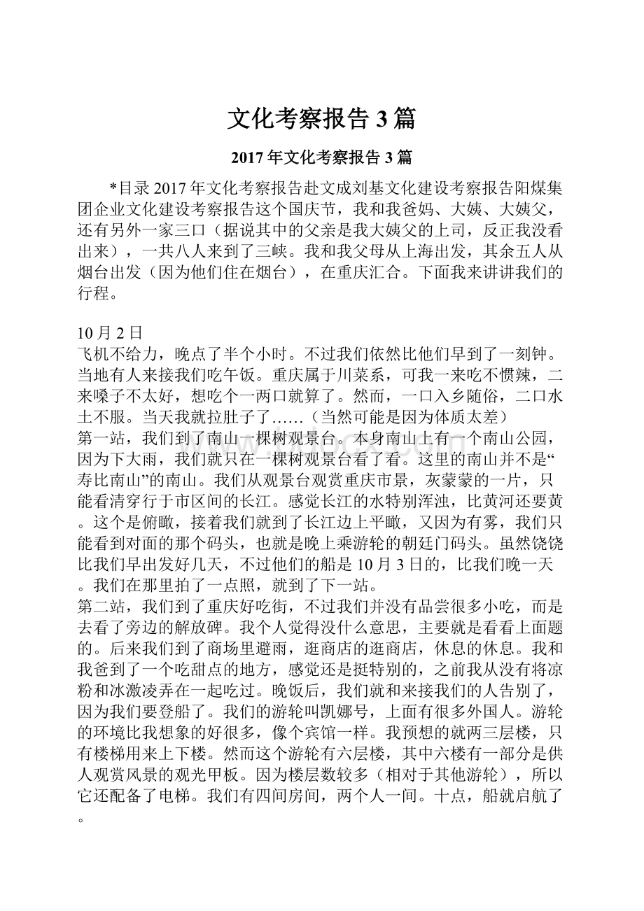 文化考察报告3篇.docx_第1页