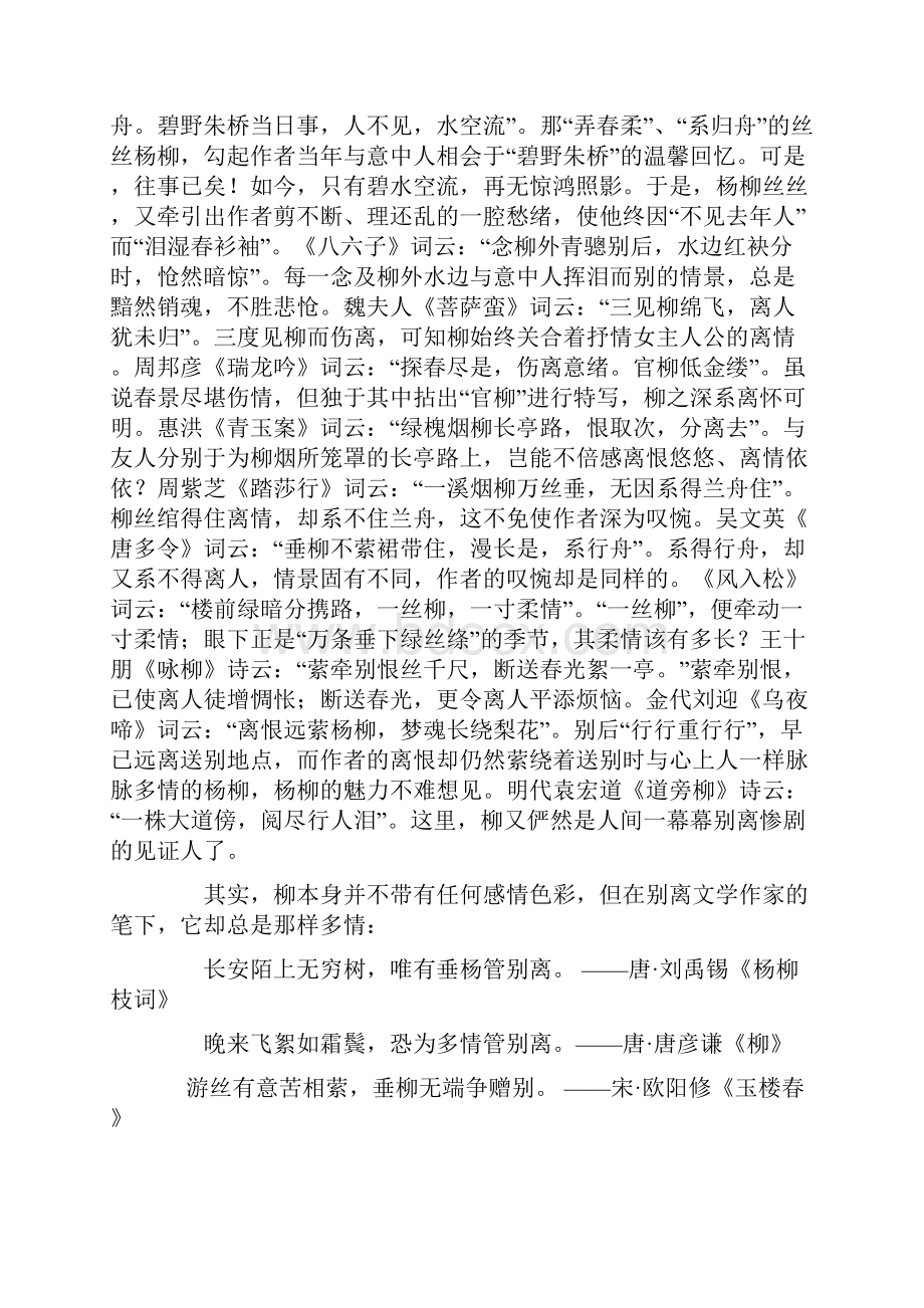 诗词鉴赏系列古典文学别离主题意象.docx_第2页