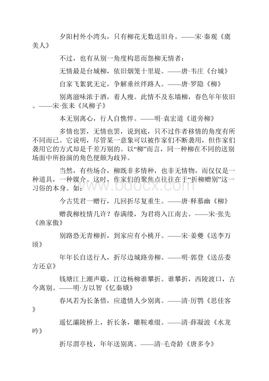 诗词鉴赏系列古典文学别离主题意象.docx_第3页