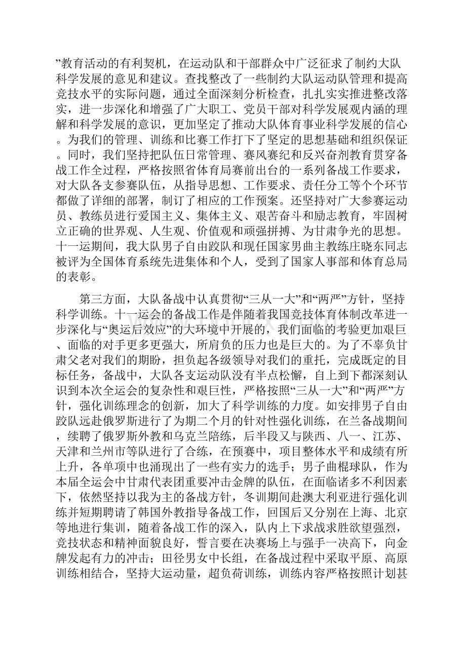 全运会综述345.docx_第3页