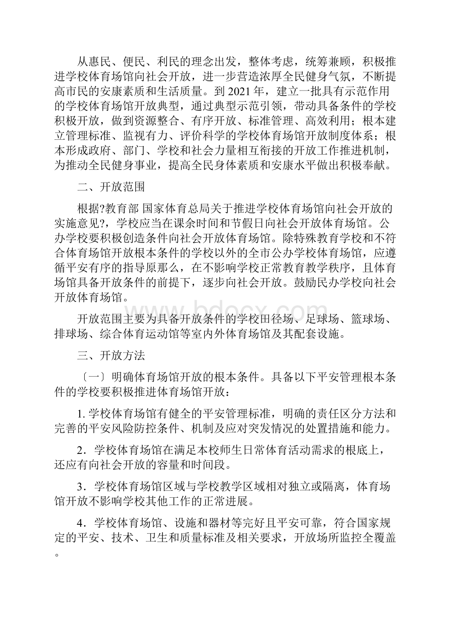 南宁市学校体育场馆向社会开放实施方案.docx_第3页