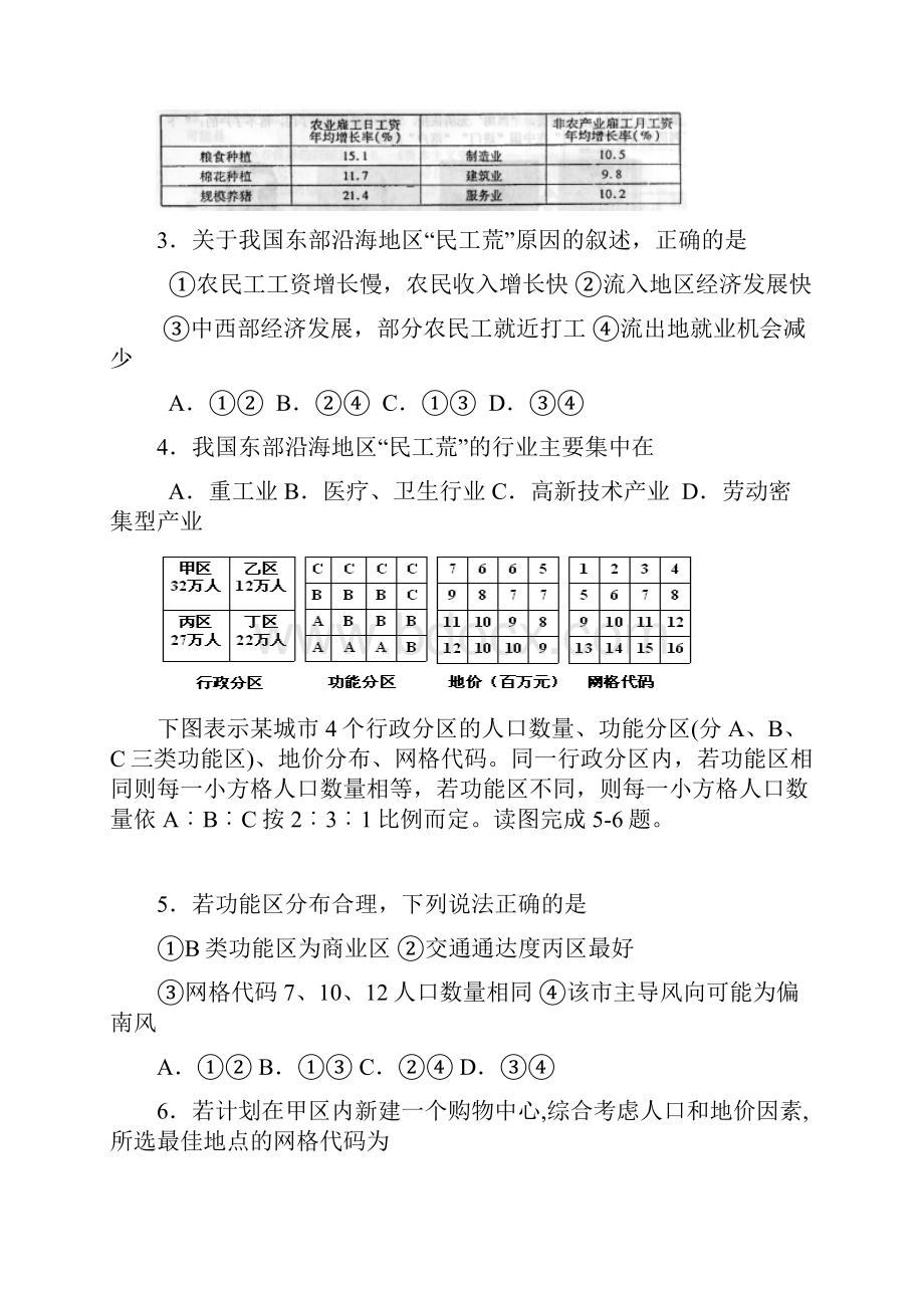 高一下学期期末考试地理试题I.docx_第2页