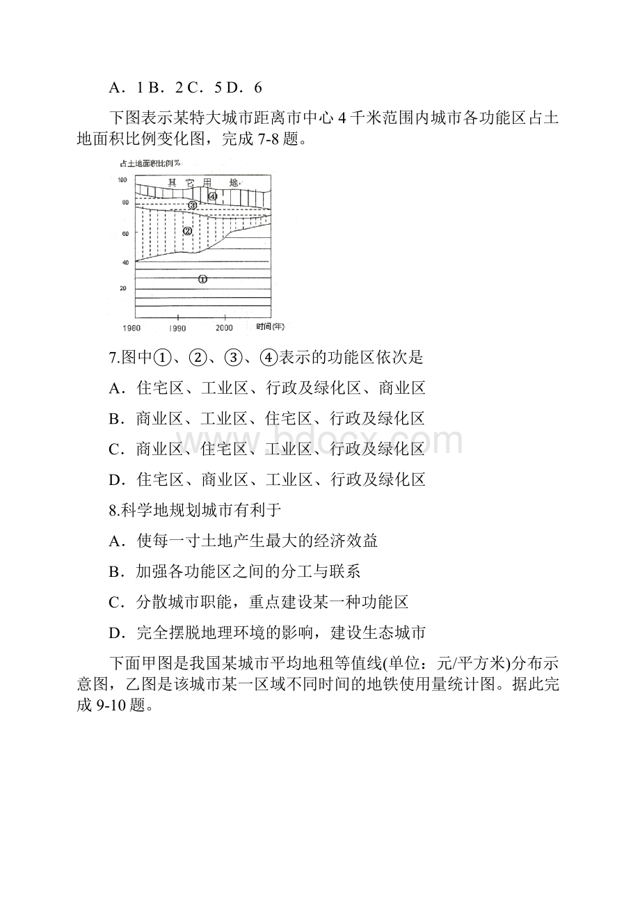 高一下学期期末考试地理试题I.docx_第3页