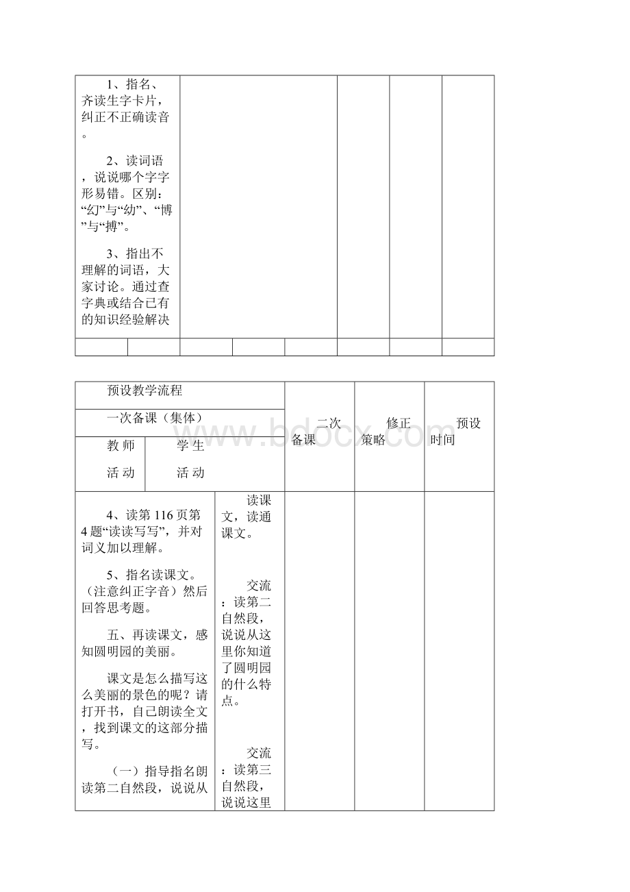 语文人教版五年级上册圆明园的毁灭第一课时.docx_第3页