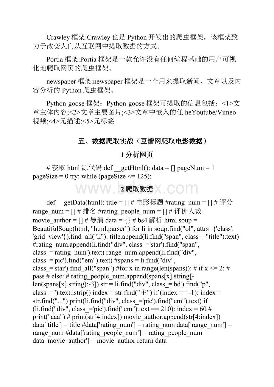 Python网络爬虫实习报告.docx_第2页