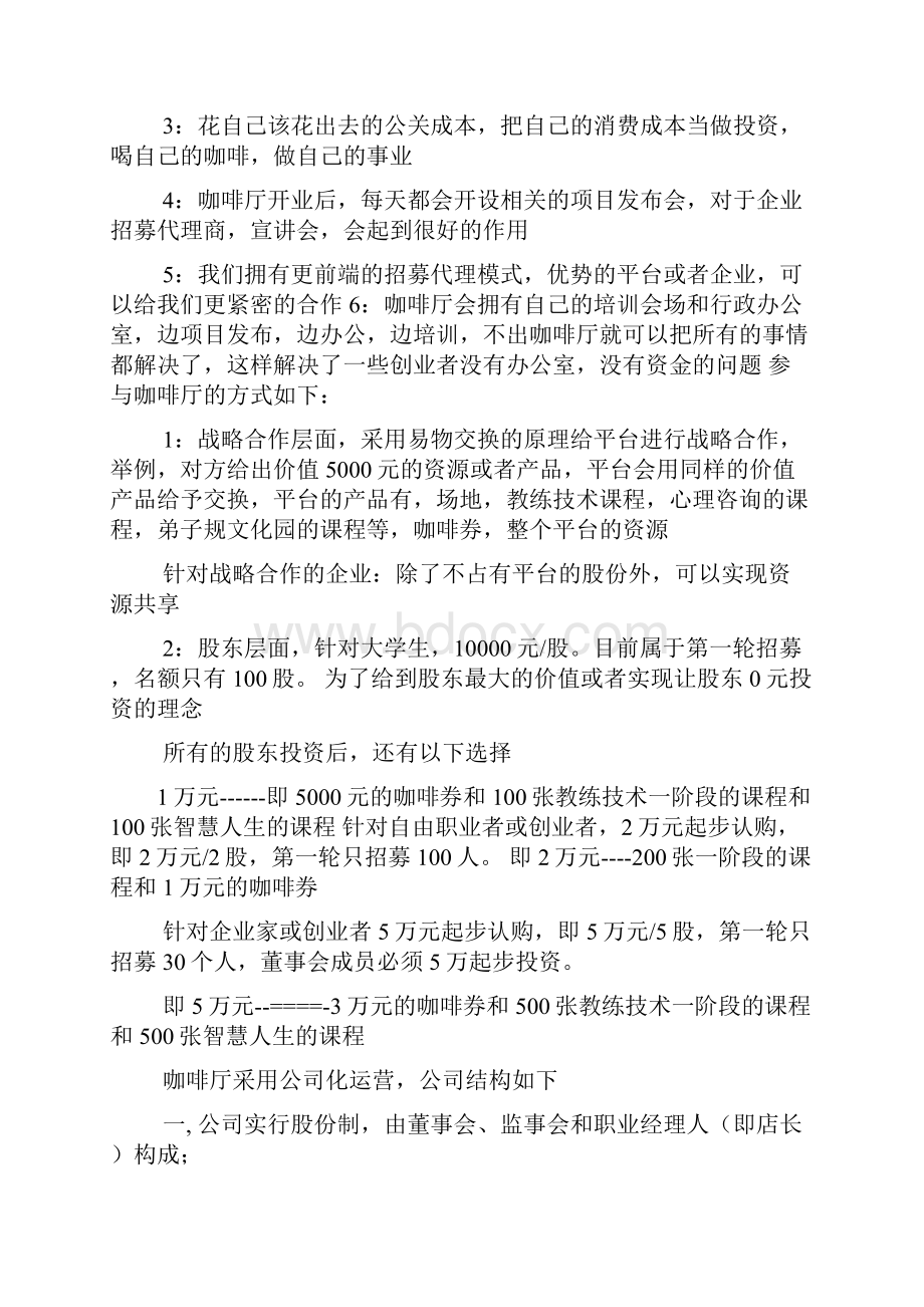 众筹营销策划方案.docx_第3页