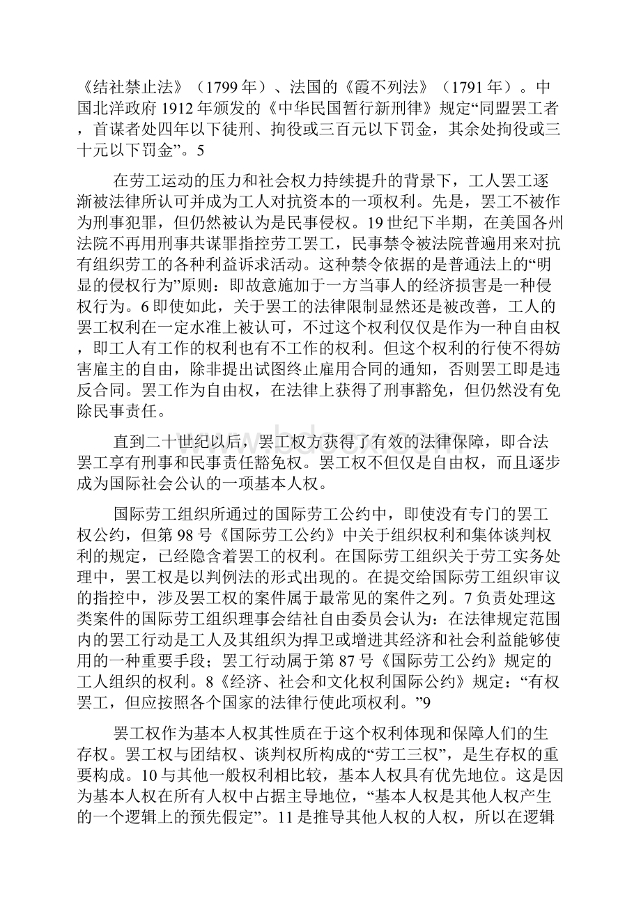 罢工合法性法律.docx_第2页