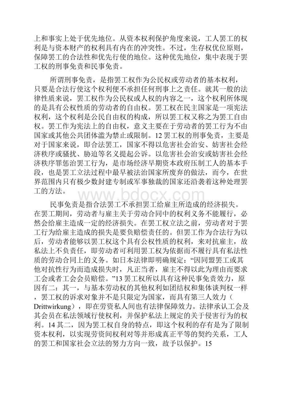 罢工合法性法律.docx_第3页