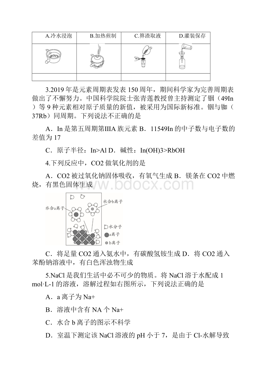 北京市西城区届高三一模化学试题反馈练习及答案三.docx_第2页