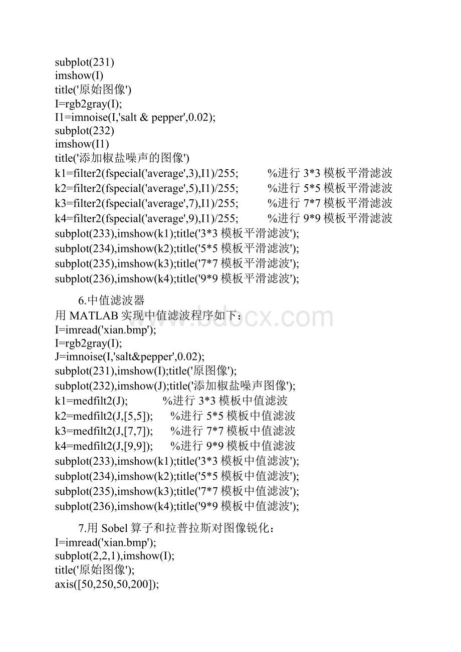 matlab 图像分割算法源码.docx_第3页