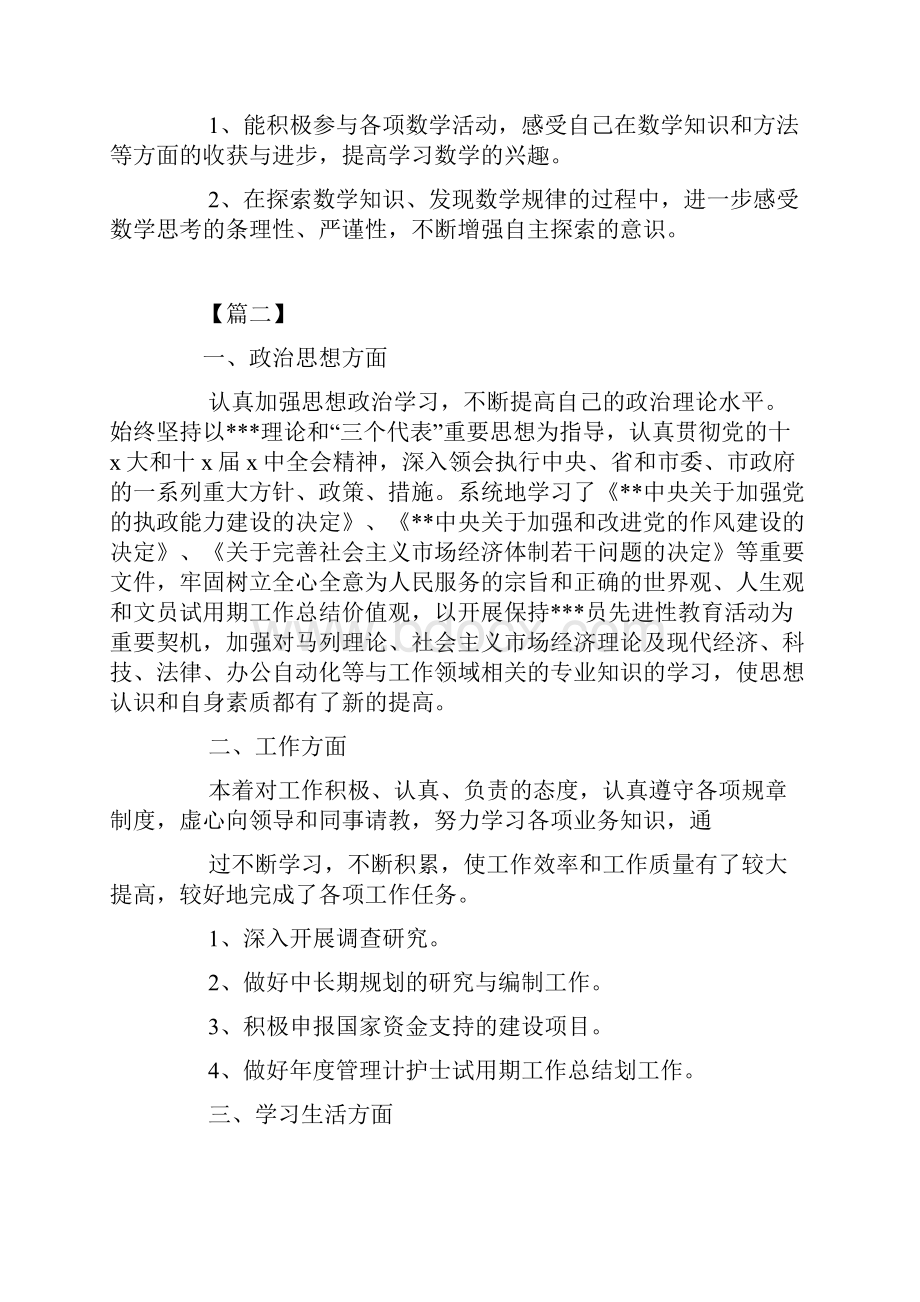 试用期转正后工作计划.docx_第3页