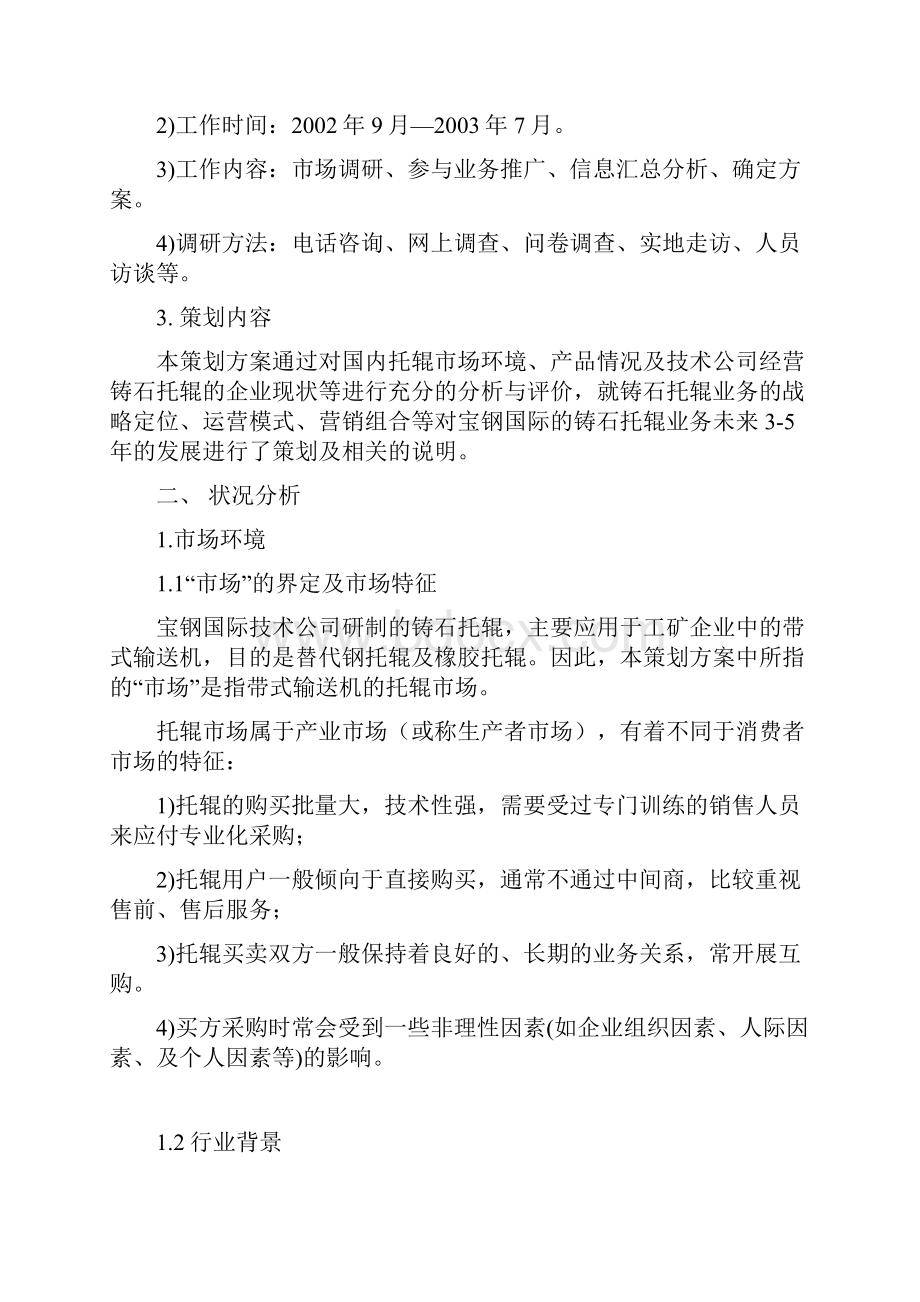 营销策划方案学习课件.docx_第2页