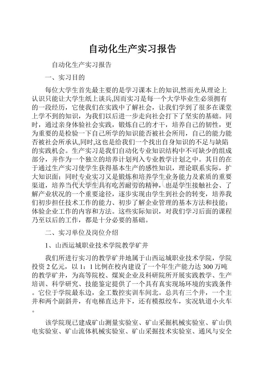 自动化生产实习报告.docx