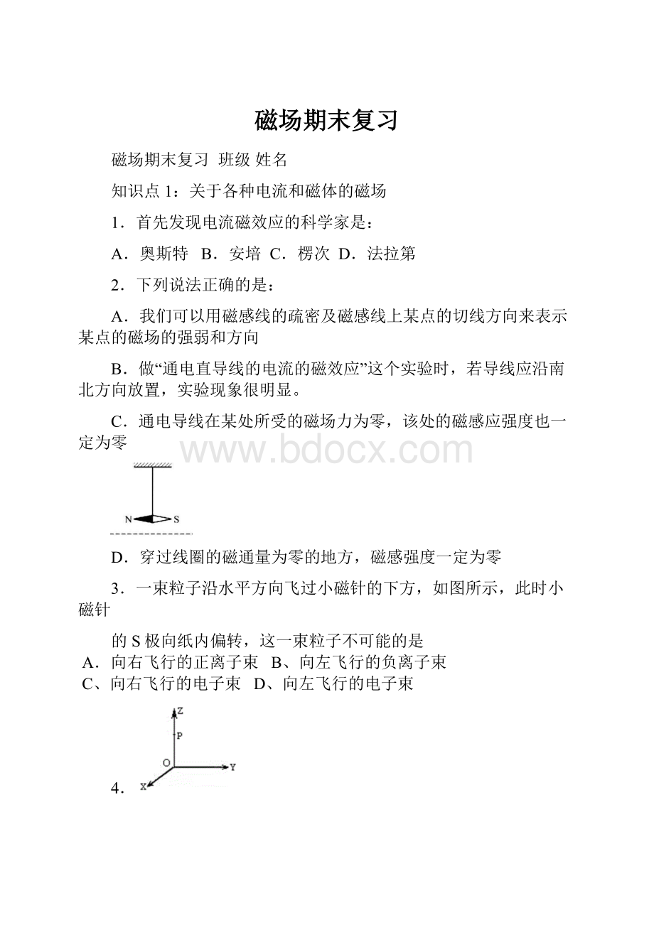 磁场期末复习.docx