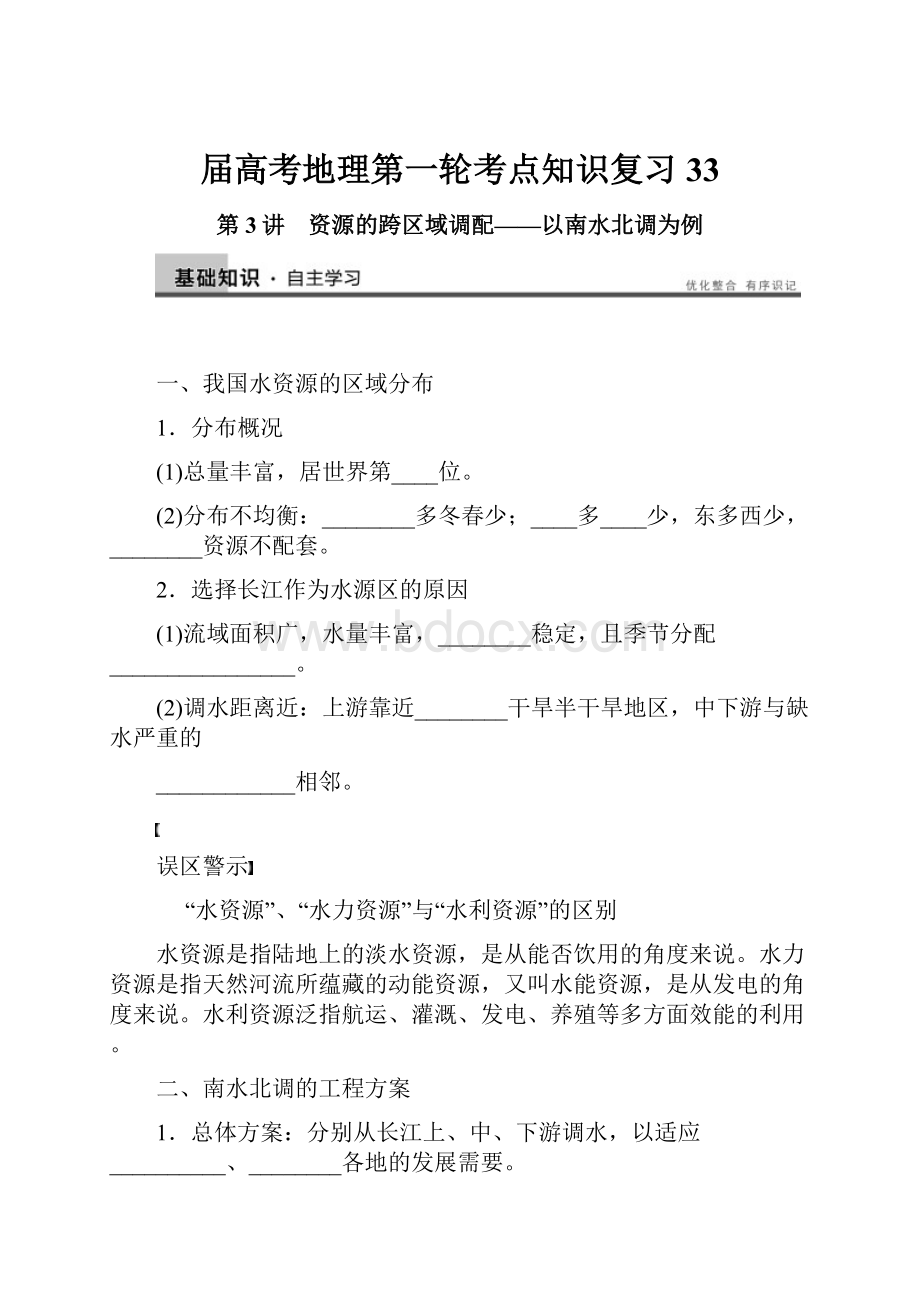 届高考地理第一轮考点知识复习33.docx_第1页