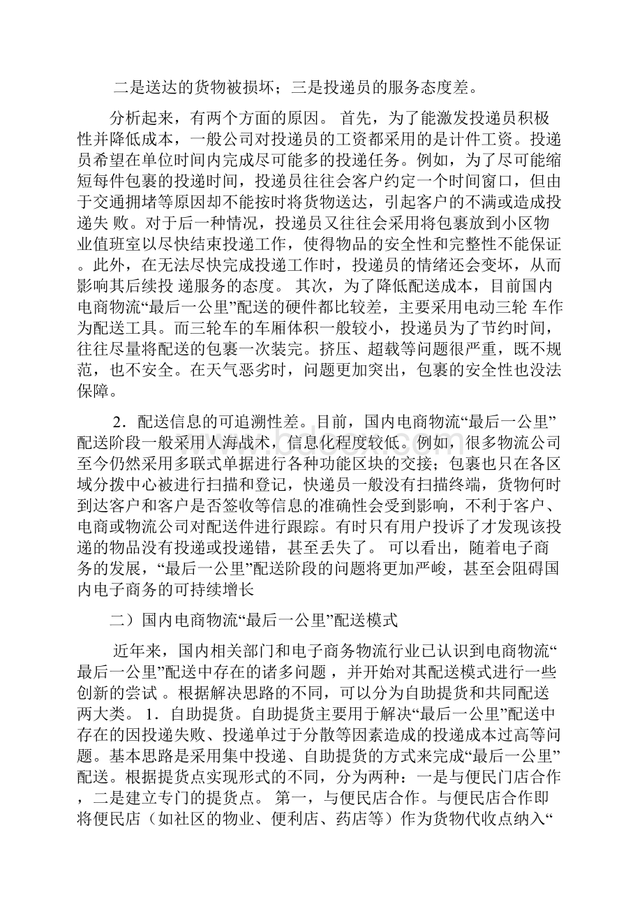 自营物流与第三方物流优缺点.docx_第3页