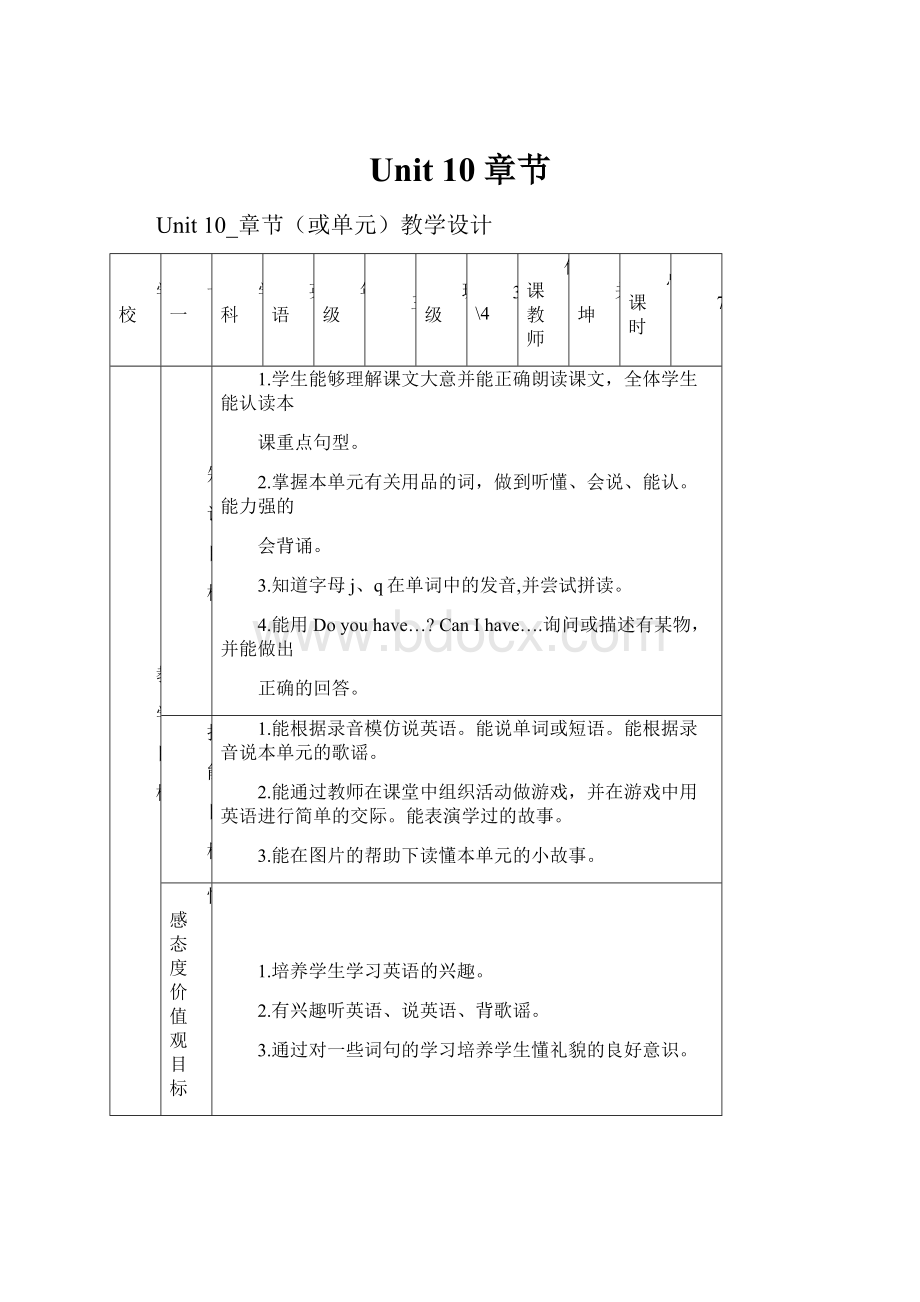 Unit 10章节.docx_第1页