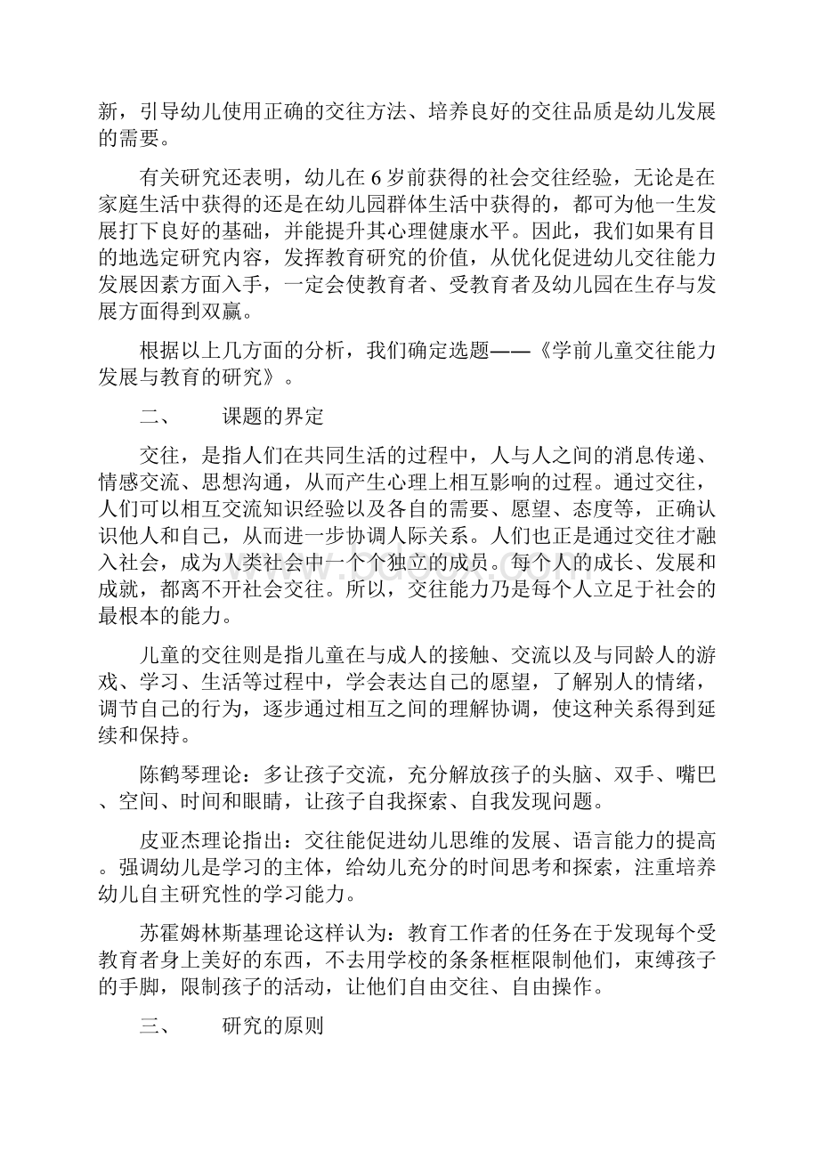 《学前儿童交往能力发展与教育的研究》.docx_第2页