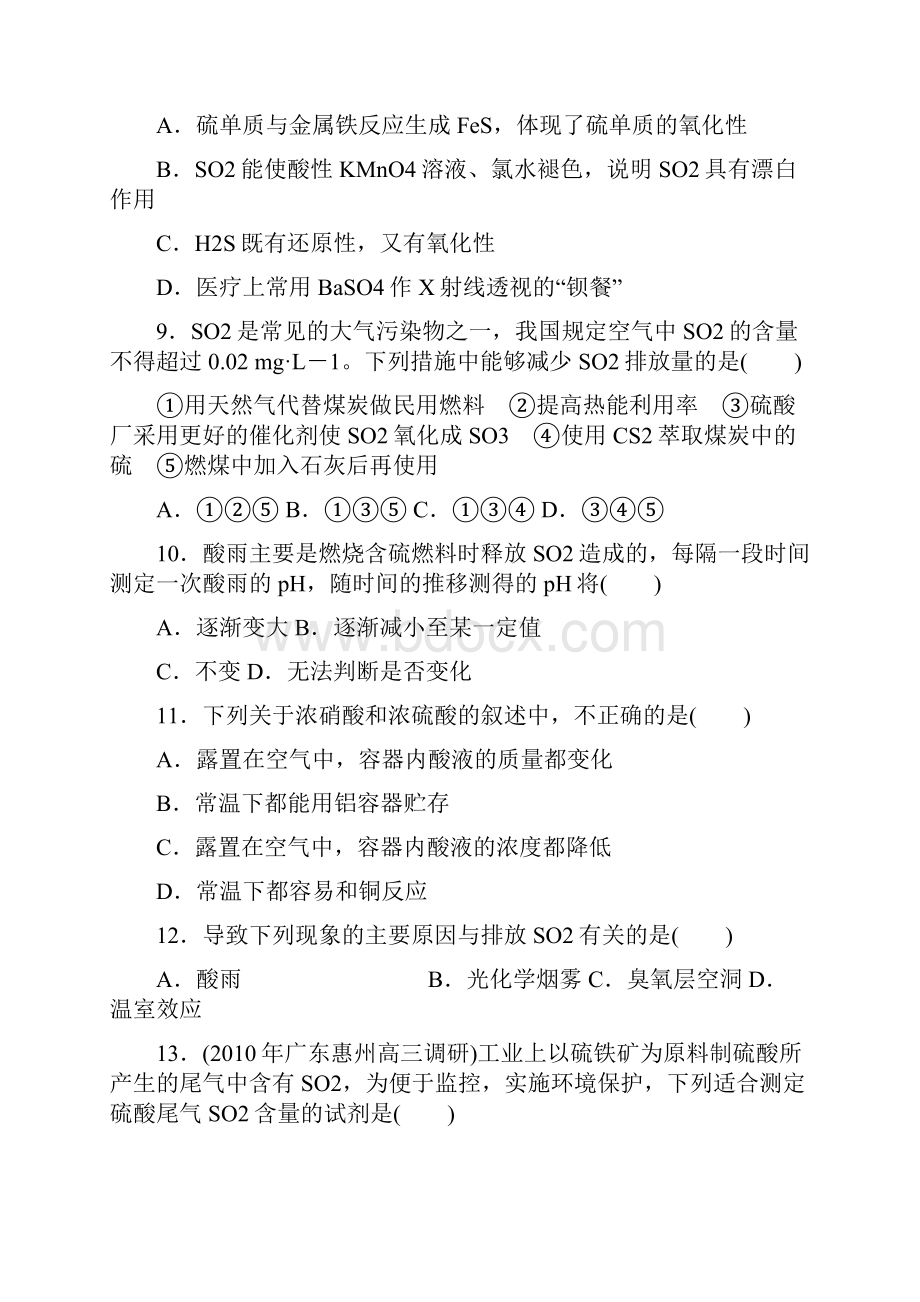 硫及其化合物练习题.docx_第3页