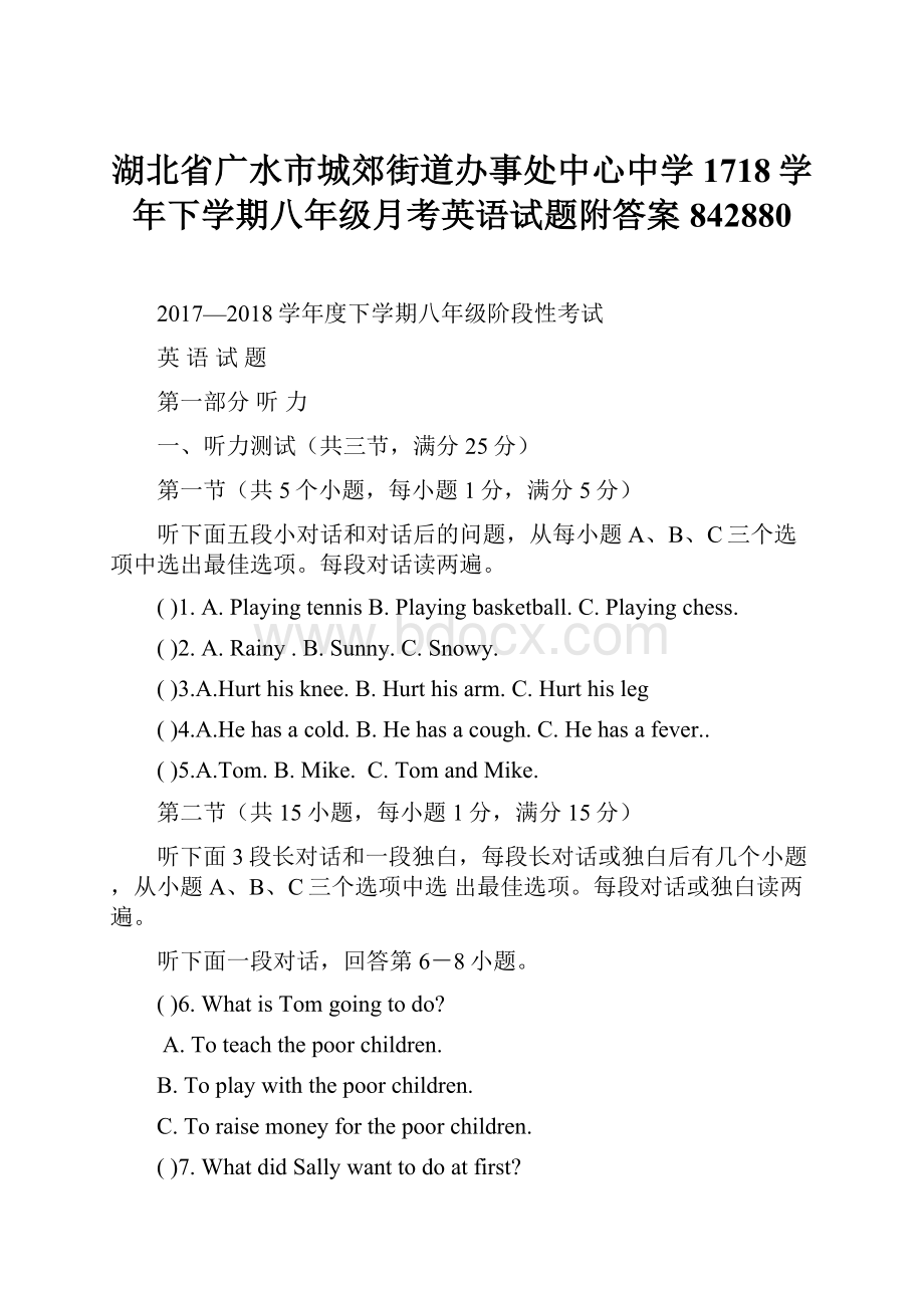 湖北省广水市城郊街道办事处中心中学1718学年下学期八年级月考英语试题附答案842880.docx