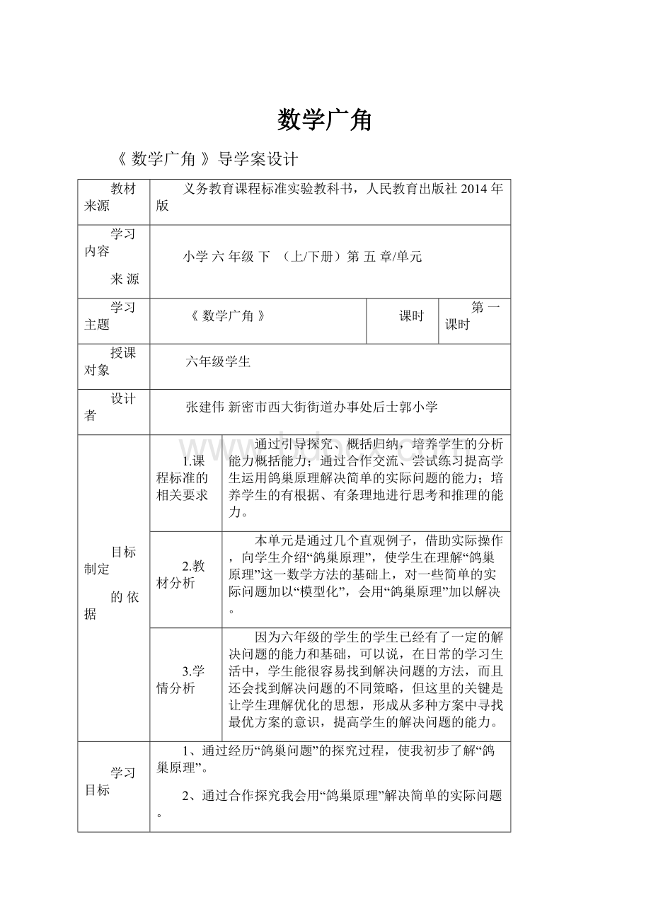 数学广角.docx_第1页