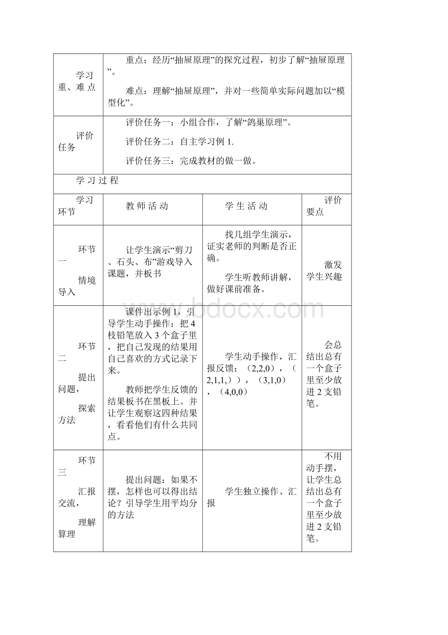 数学广角.docx_第2页