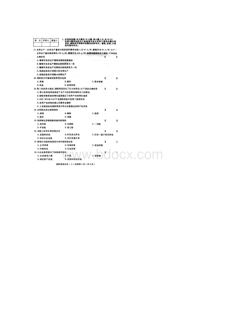 国际贸易实务三自考真题及答案.docx_第3页