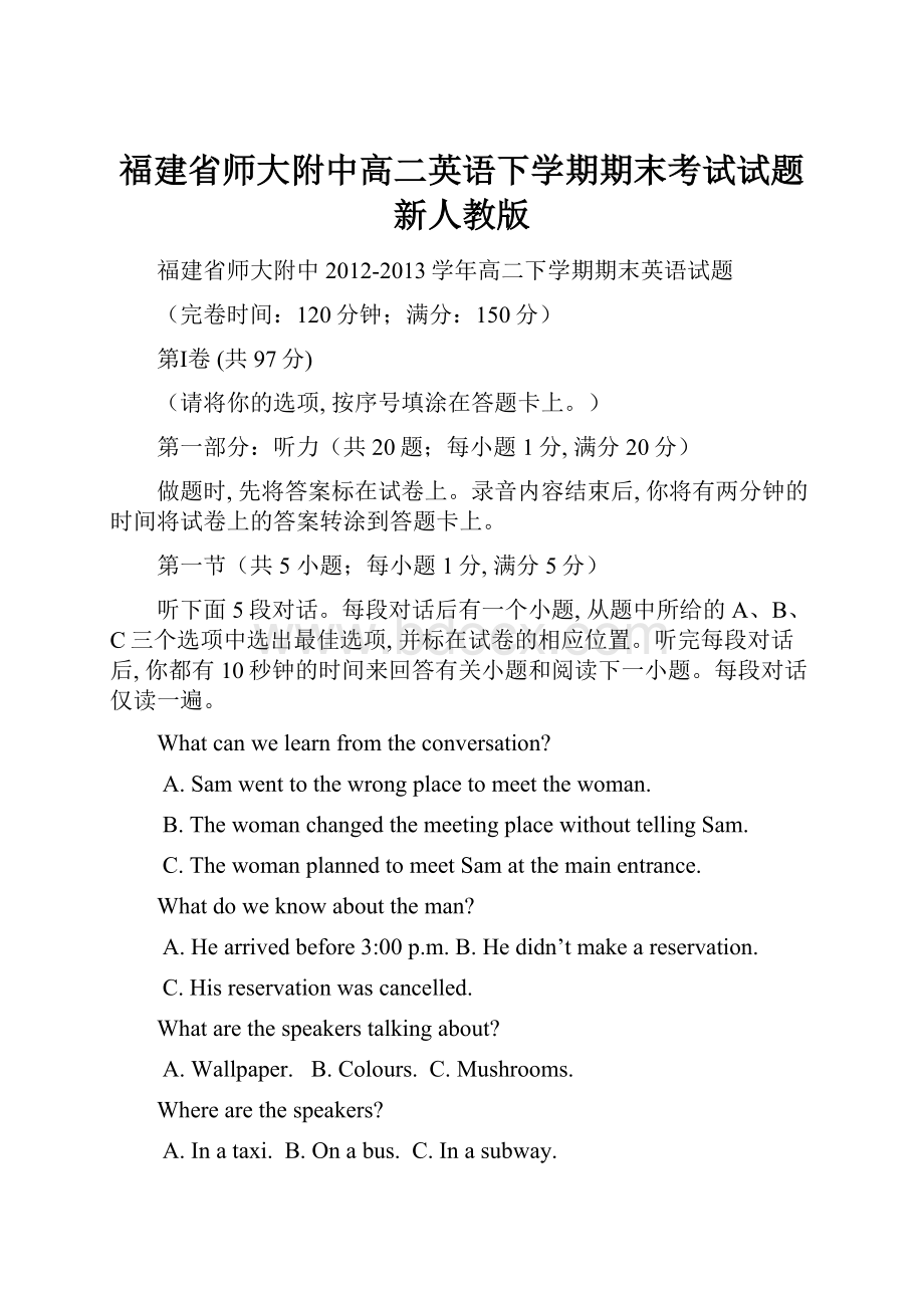 福建省师大附中高二英语下学期期末考试试题新人教版.docx