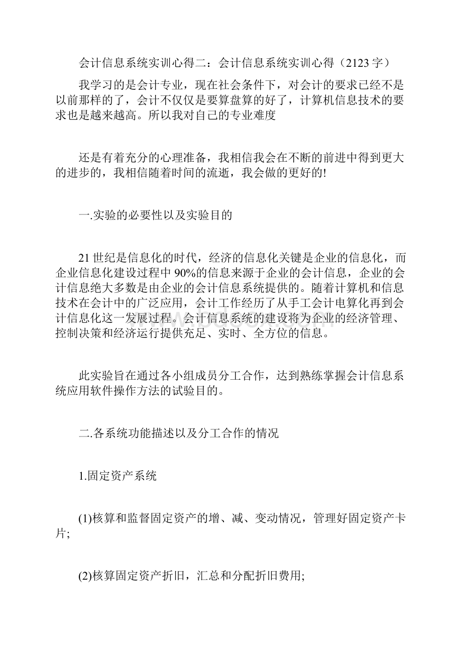 会计信息系统实训心得精选5篇.docx_第3页