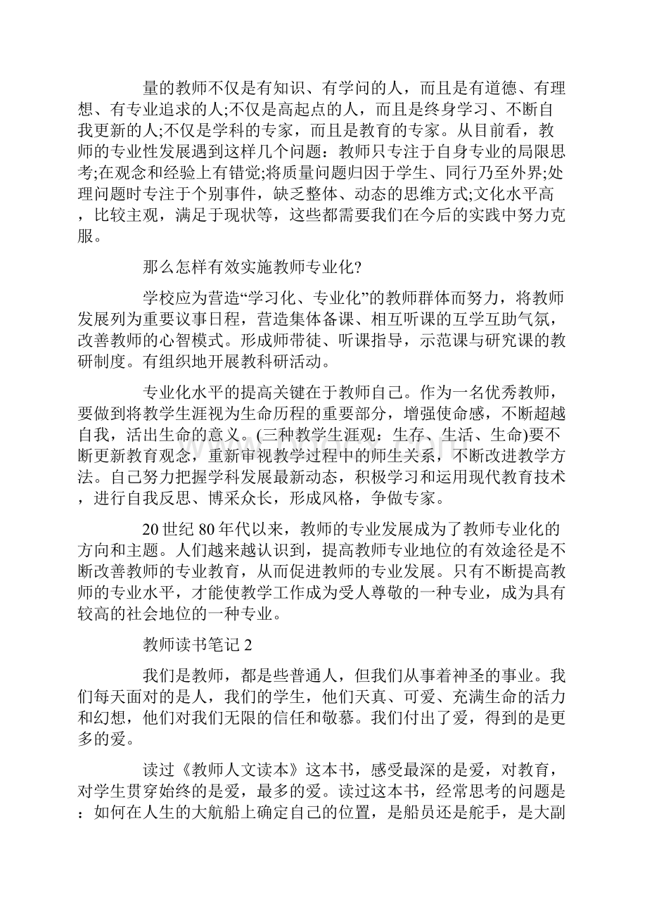 教师读书笔记大全20篇.docx_第2页