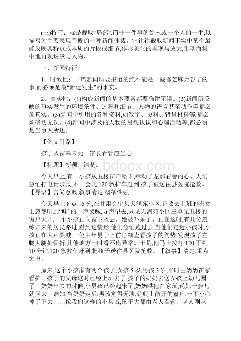 人教版学年八年级语文上册单元综合性学习小专题合集含答案.docx_第2页