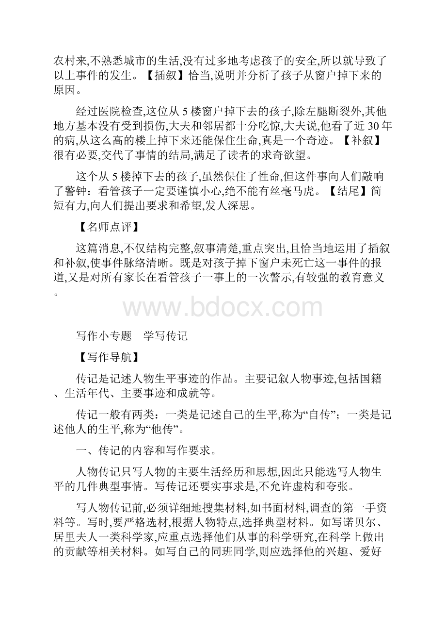 人教版学年八年级语文上册单元综合性学习小专题合集含答案.docx_第3页