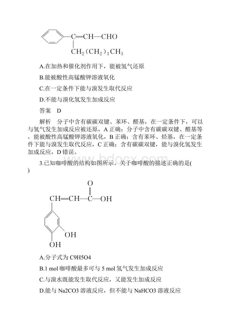 配套K12学习高考化学大一轮复习 有机化学基础 5 醛羧酸酯练习 新人教版.docx_第2页